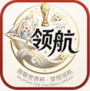 热门推荐🔥领航国际